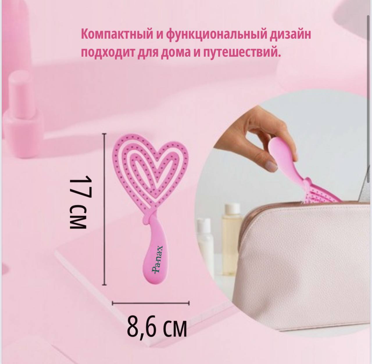 Расчеcка из биопластика масcажная "Panax" сердечко