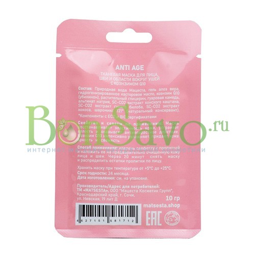 Тканевая маска с коэнзимом Q10 "Anti age", 10 гр