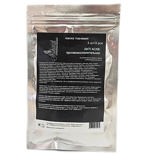 Тканевая маска противовосполительная "Anti Acne", 3 шт