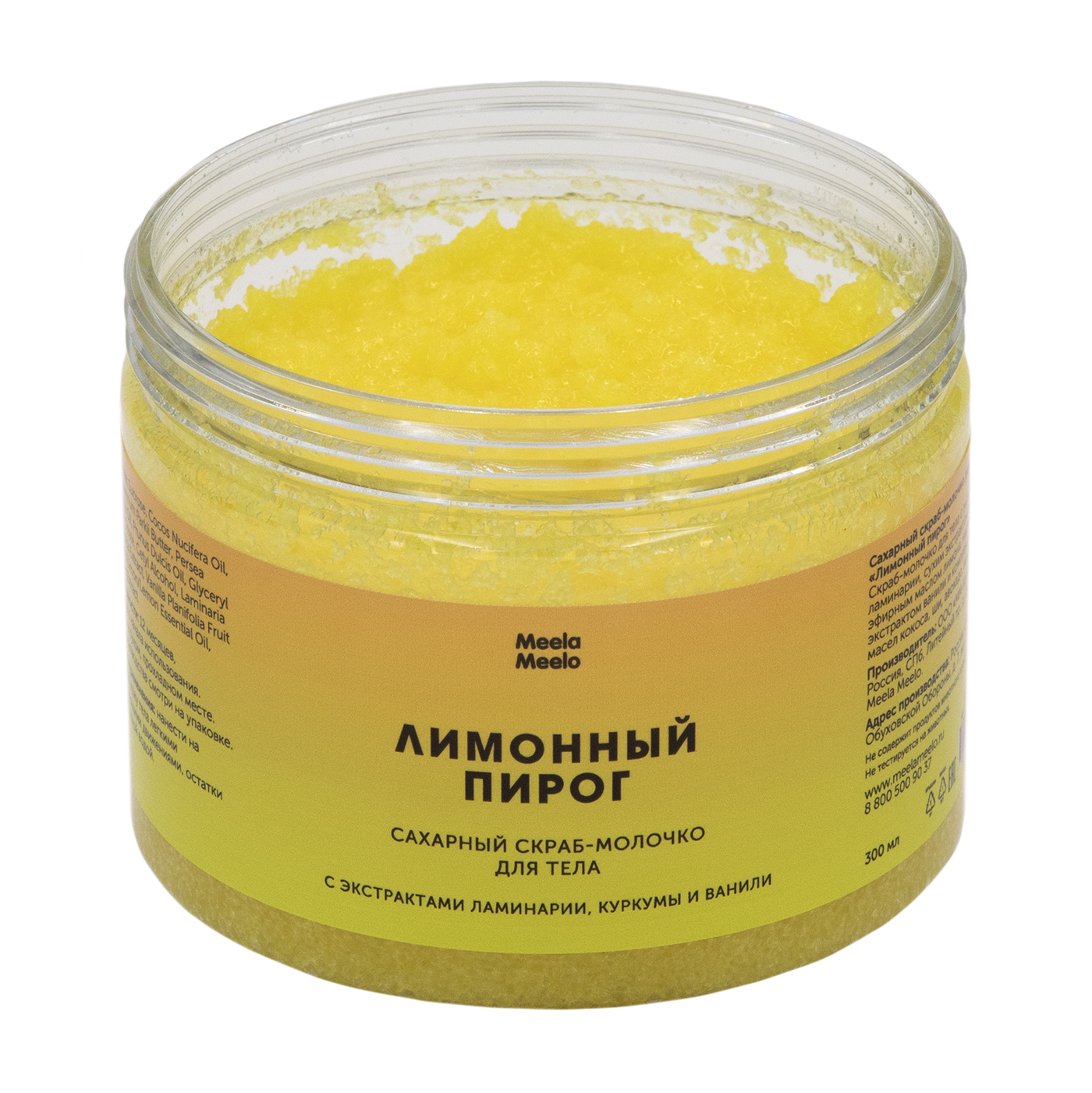 Скраб-молочко для тела "Лимонный пирог", 300 мл