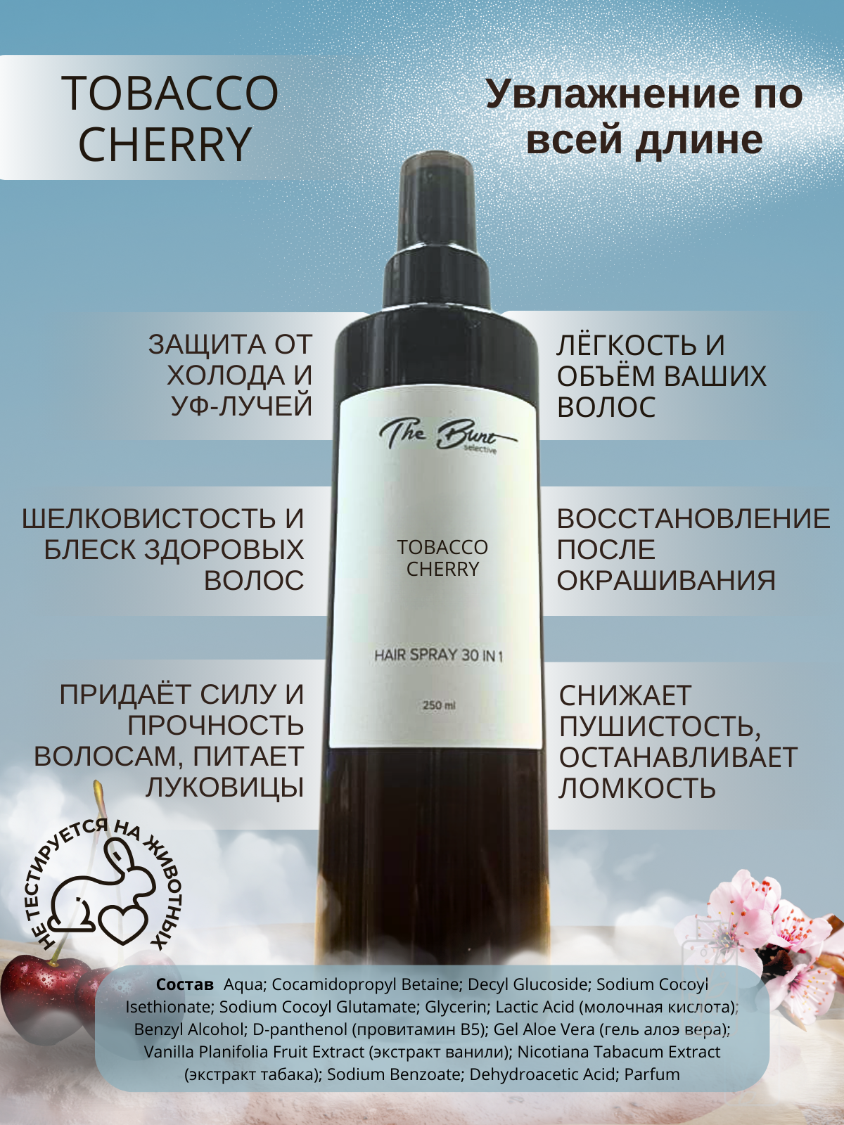 Парфюмированный крем-спрей для волос "Tobacco Сherry" 30в1, 250 мл