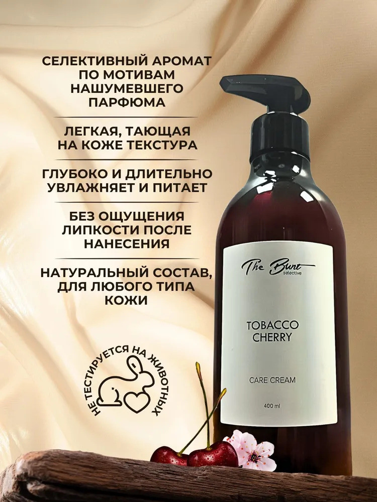 Парфюмированный крем для тела и рук "Tobacco Сherry", 400 мл