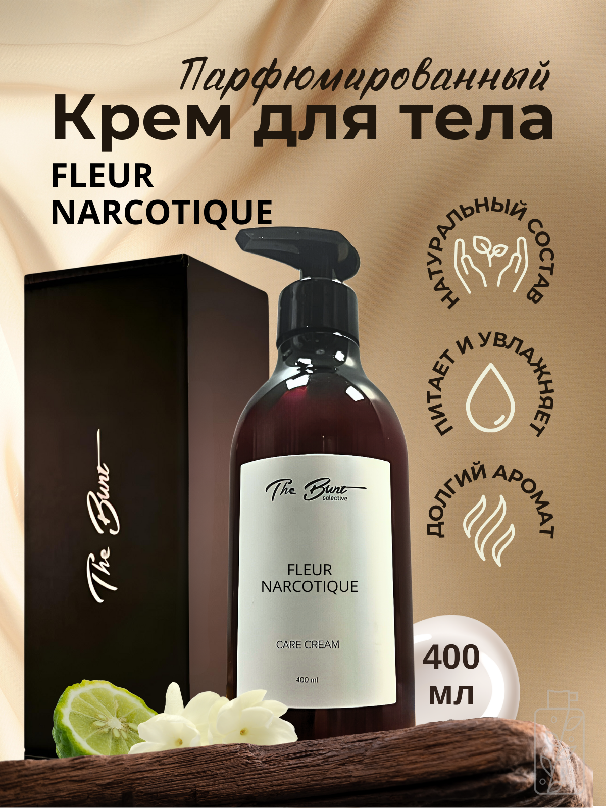 Парфюмированный крем для тела и рук "Fleur Narcotique", 400мл