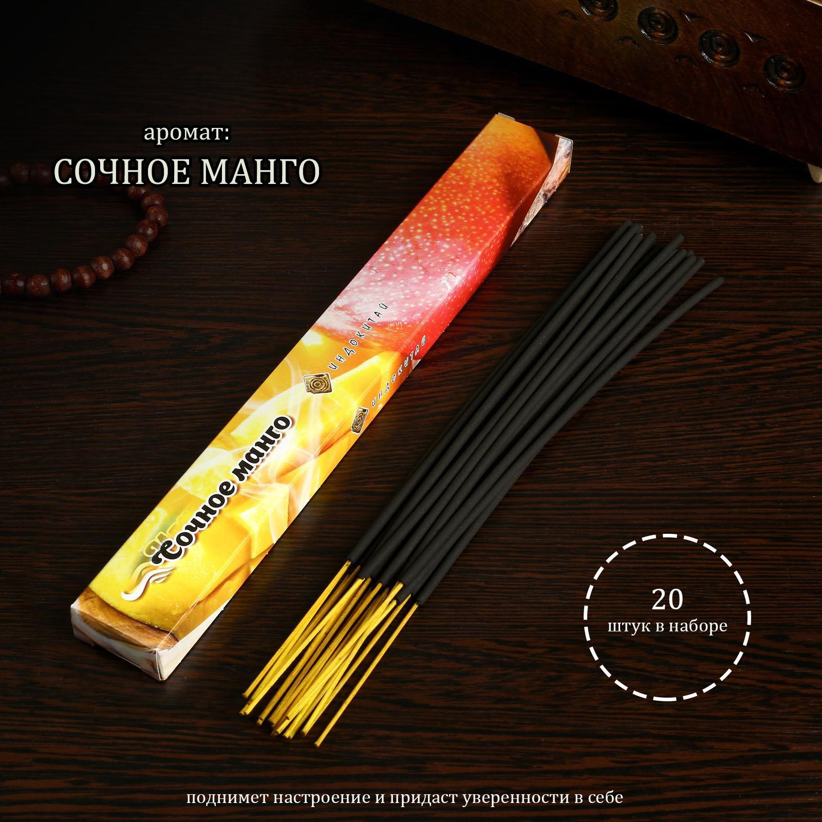 Благовония "Сочное манго", 20 палочек