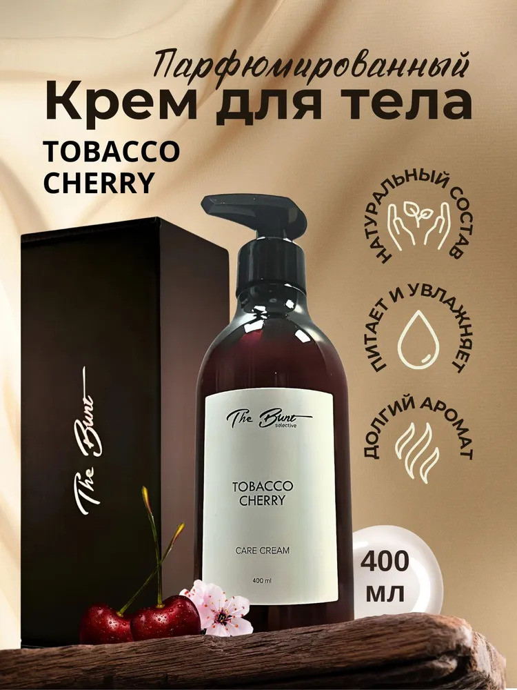 Парфюмированный крем для тела и рук "Tobacco Сherry", 400 мл