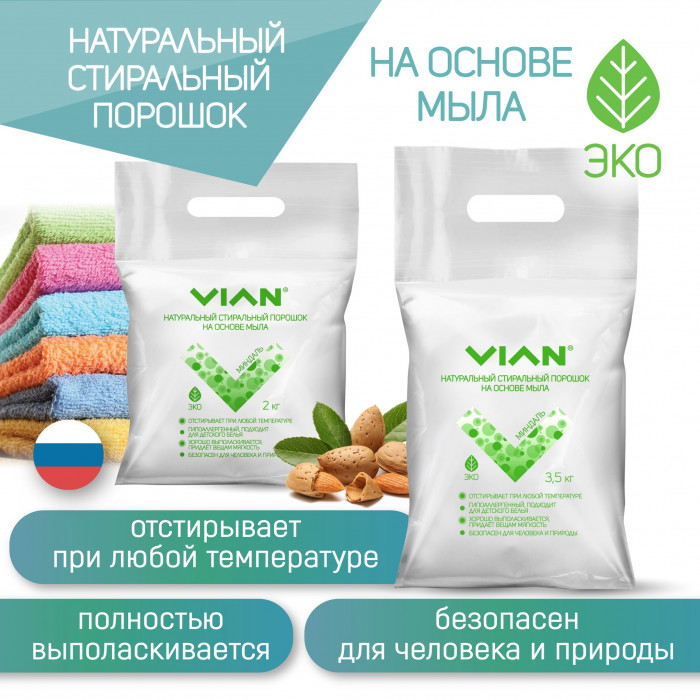 Экологический стиральный порошок на основе мыла с ароматом "Миндаль",  2 кг