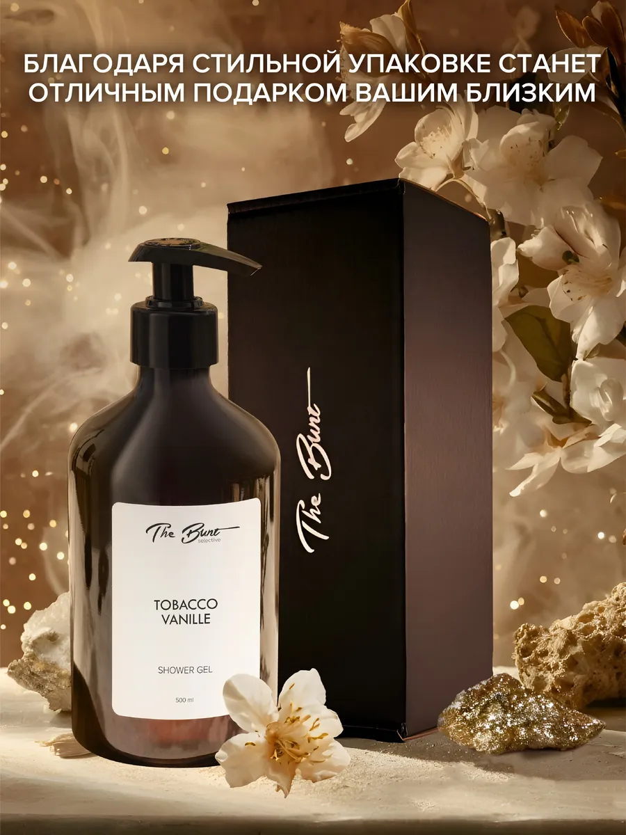 Парфюмированный натуральный гель для душа "Tobacco Vanille", 500 мл