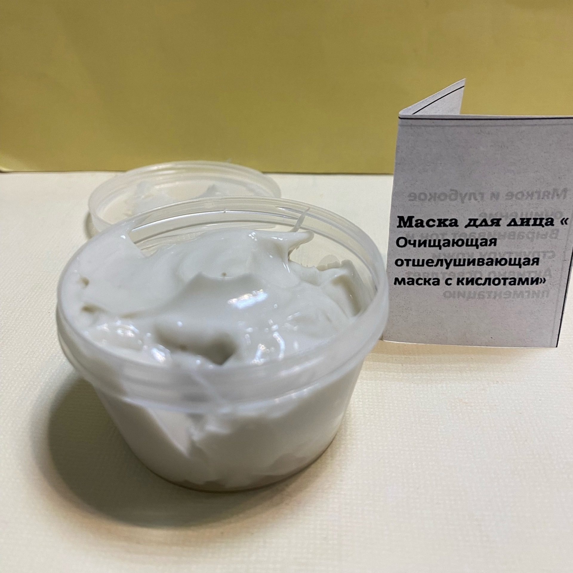 Маска для лица "Очищающая отшелушивающая с кислотами"