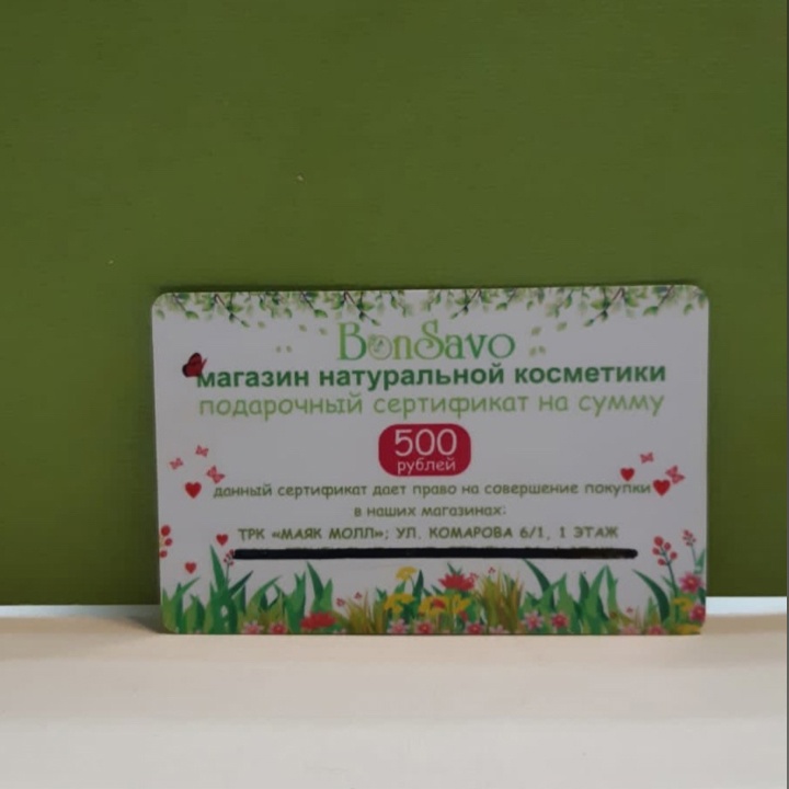 Подарочный сертификат на сумму 500 руб 