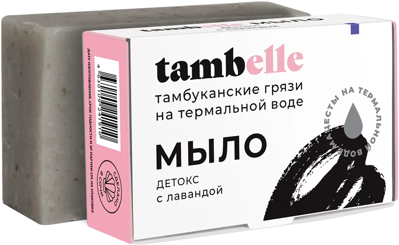 Натуральное мыло "Детокс" с лавандой, 100 гр